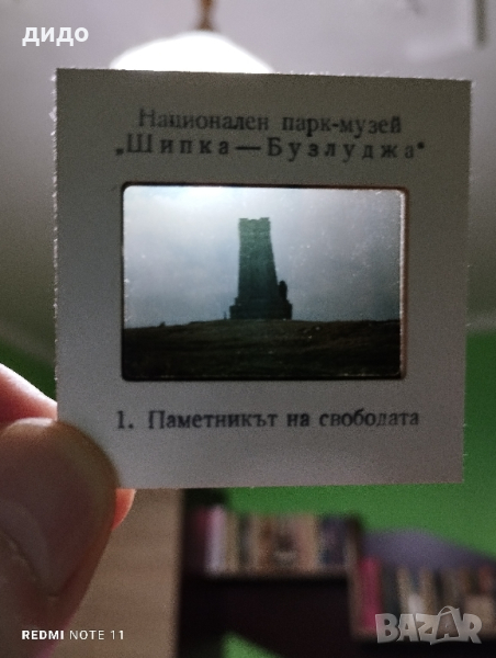 Диапозитиви 6 бр на паметника Шипка , снимка 1