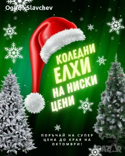 коледни елхи и играчки, снимка 1