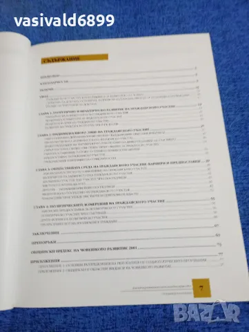 "Национален доклад за развитието на човека - България 2001", снимка 5 - Други - 49366631
