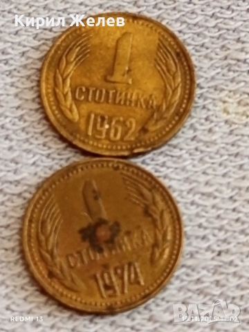 Две монети 1 стотинки 1962/74г. НРБ от соца за КОЛЕКЦИЯ ДЕКОРАЦИЯ 44337