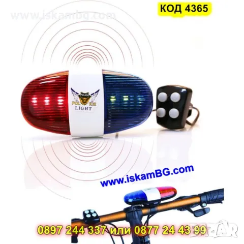 Полицейска сирена за велосипед - КОД 4365, снимка 4 - Аксесоари за велосипеди - 50025313