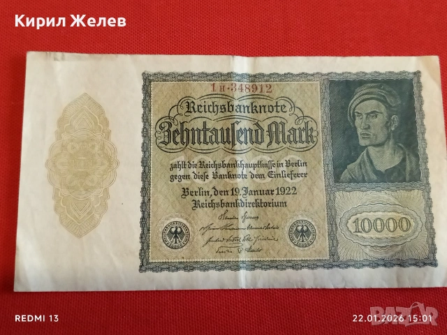 Райх банкнота 10 000 марки 1922г. Германия уникат за КОЛЕКЦИОНЕРИ 53296
