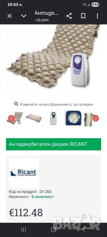 Инвалидна количка, тоалетен стол и антидекубитален дюшек Ricant