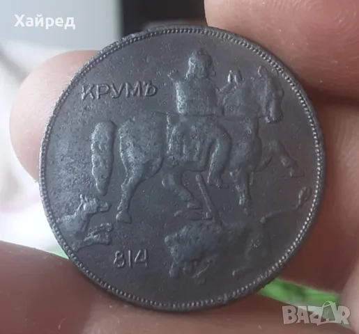 РЯДКА 10 лева 1941г  Желязна Монета, снимка 2 - Нумизматика и бонистика - 55792553