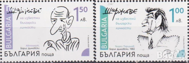 Чисти марки и блок Валери Петров, Иван Вазов, Иван Славков, Шаржове 2020 от България, снимка 5 - Филателия - 50703818