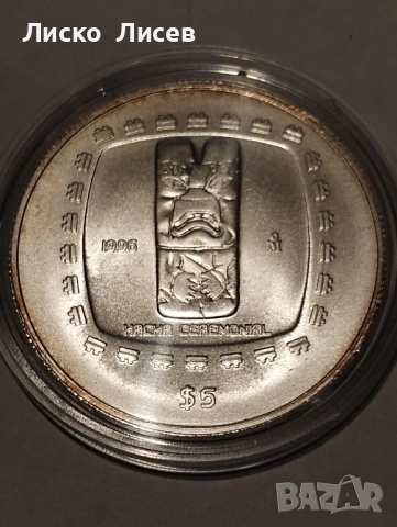 Мексико 1996г. 5 песос