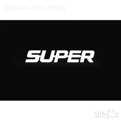 Пластмасов SUPER, 42х7 см, бял мат