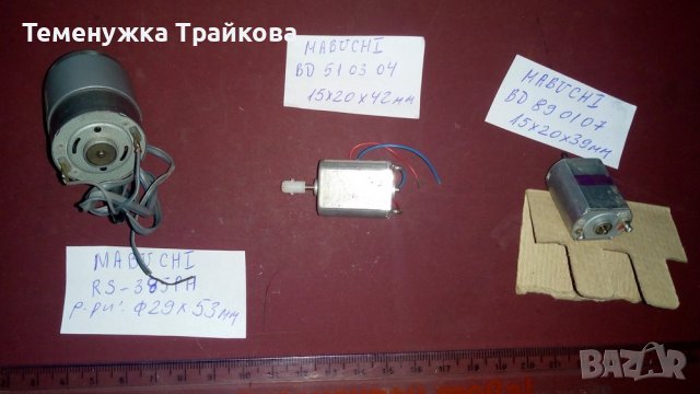 Двигателчета, снимка 6 - Друга електроника - 36845024