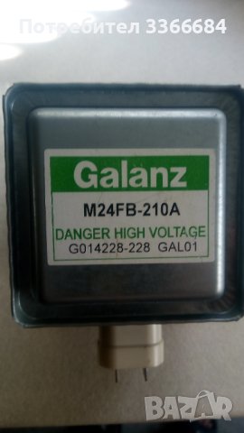 Магнетрон работещ