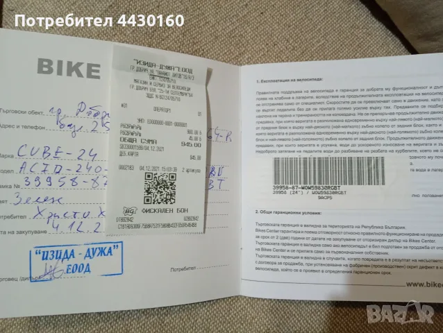 Продавам Велосипед Cube 24" , снимка 11 - Велосипеди - 56445579