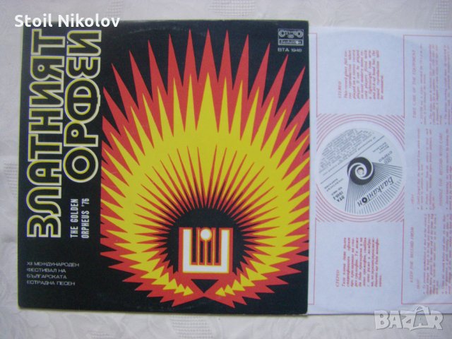 ВТА 1948 - Златният Орфей '76: XII международен фестивал на българската естрадна песен, снимка 2 - Грамофонни плочи - 34888890