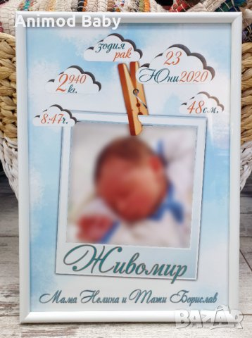 Рамка за бебе / визитка / снимка , персонализиран подарък за новородено, снимка 4 - Мебели за детската стая - 34295215