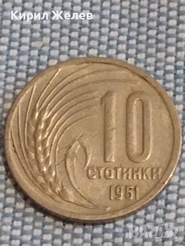 Монета 10 стотинки 1951г. България рядка за КОЛЕКЦИЯ ДЕКОРАЦИЯ 18031