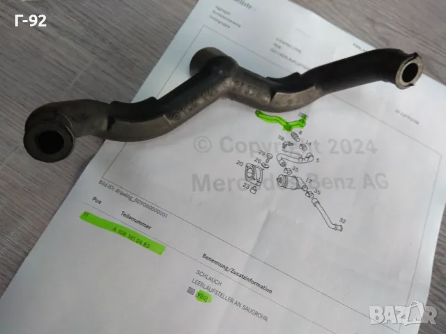 A1041410483**NEU**MERCEDES-BENZ**Уплътнение за всмукателен колектор**M104.980/981** , снимка 6 - Части - 47629468