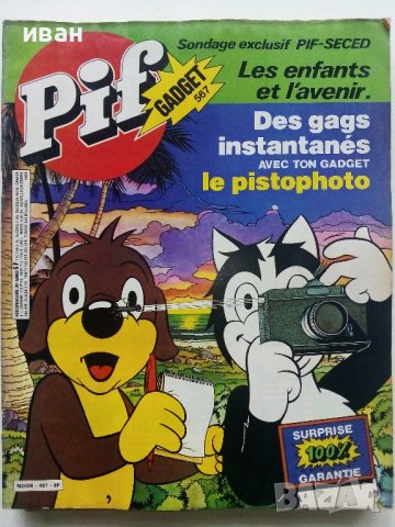 Комикси "PIF", снимка 8 - Списания и комикси - 37012848