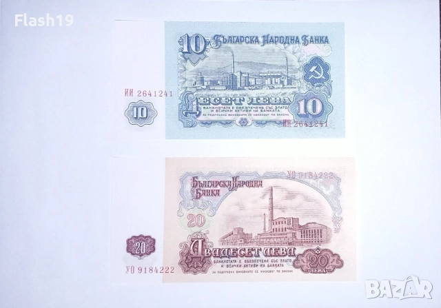 България 10 / 20 лева 1974 UNC, снимка 2 - Нумизматика и бонистика - 52953287