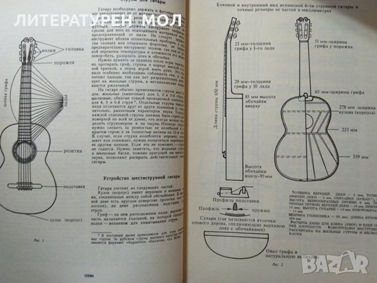 Школа игры на шестиструнной гитаре. П. Агафошин, Нотна литература 1990 г., снимка 6 - Други - 30109039