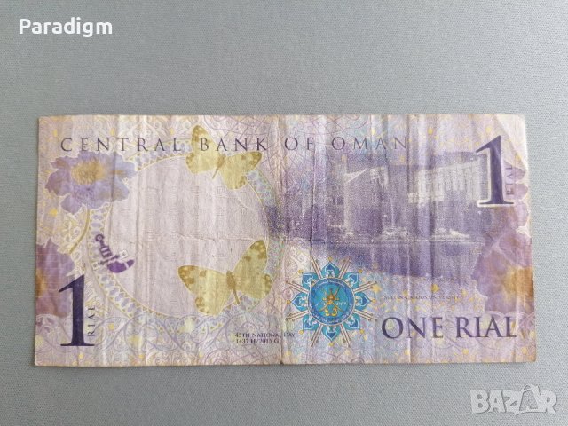 Банкнота - Оман - 1 риал | 2015г., снимка 2 - Нумизматика и бонистика - 37195241