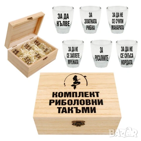 Подарък за рибар – комплект  кутия с шотове Риболовни такъми