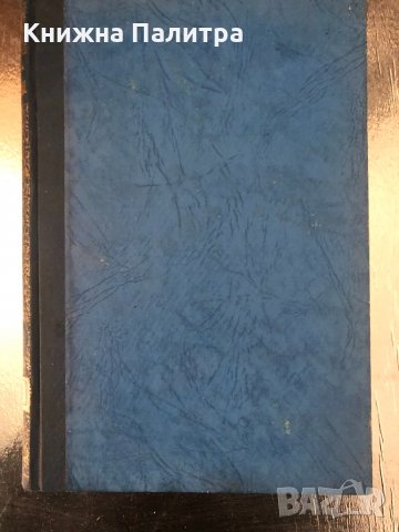 Последна глава -романъ-Кнут Хамсун, снимка 3 - Други - 34351475