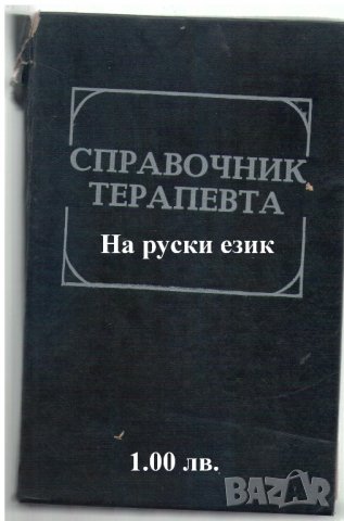 Учебници по медицина 16 бр. за 50 лв., снимка 16 - Учебници, учебни тетрадки - 29538725
