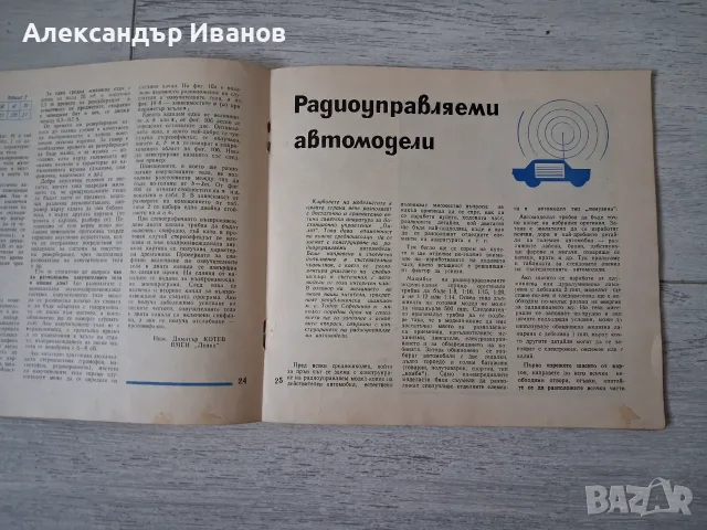 Списание "Млад конструктор" 1972 г., снимка 7 - Списания и комикси - 55832671