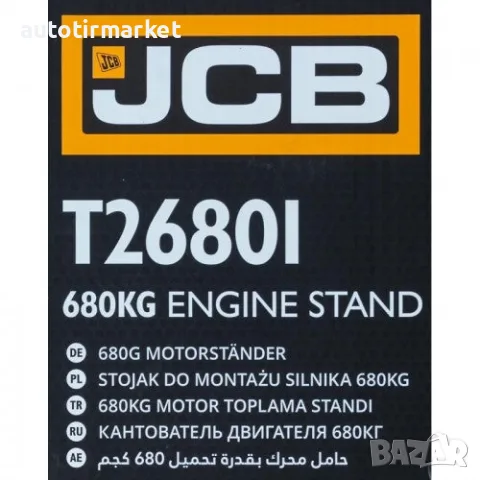 Сгъваема стойка за двигатели 680кг JCB – T26801, снимка 6 - Аксесоари и консумативи - 56054135