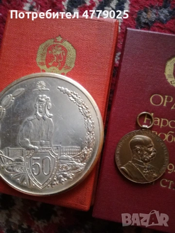 Медали, снимка 2 - Антикварни и старинни предмети - 54206110