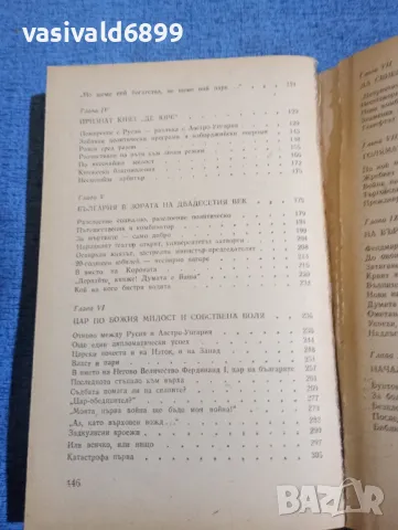 Иван Йовков - Кобургът , снимка 6 - Българска литература - 50342422