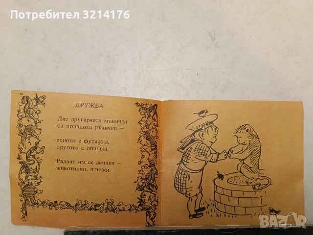 Книжки от библиотека „Джудже“, снимка 2 - Детски книжки - 49467884