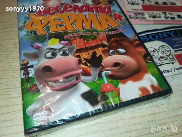 заявен-ВЕСЕЛАТА ФЕРМА-НОВ ДВД ДИСК 2412241049, снимка 2 - DVD филми - 48448956