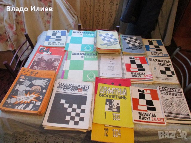 Шахматни списания, снимка 2 - Списания и комикси - 30840864