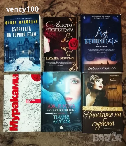 Интересни книги - 30 бр.
