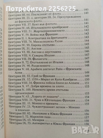 Нострадамус, снимка 9 - Специализирана литература - 54208578