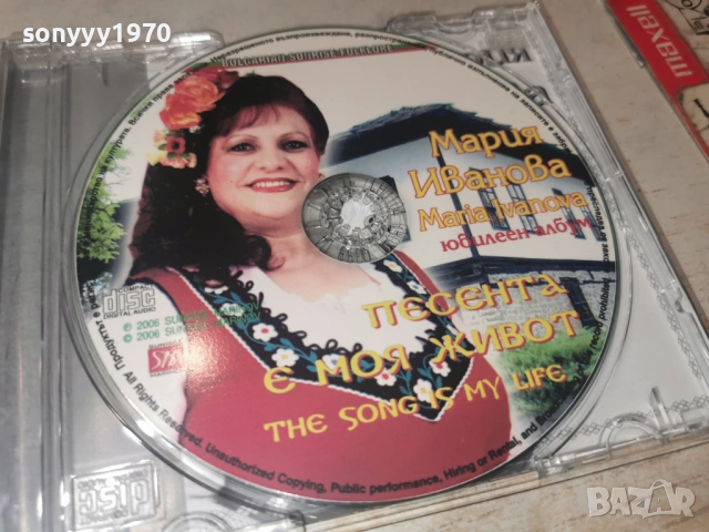 МАРИЯ ИВАНОВА ЦД 3001261826, снимка 2 - CD дискове - 53287106
