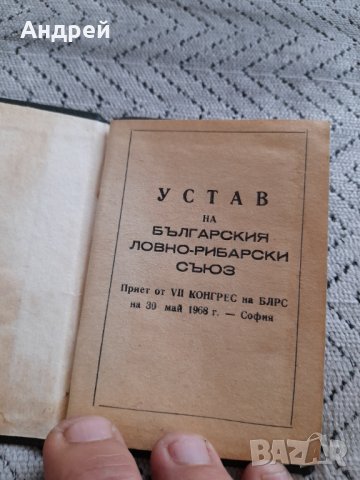 Устав БЛРС #2, снимка 2 - Колекции - 42611337