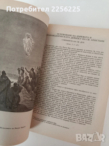 Вяра, надежда, любов, снимка 2 - Специализирана литература - 54300362