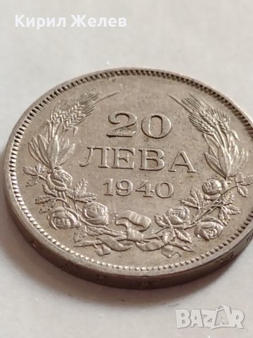 Монета 20 лева 1940г. Царство България Борис трети за КОЛЕКЦИОНЕРИ 32716, снимка 5 - Нумизматика и бонистика - 38544589