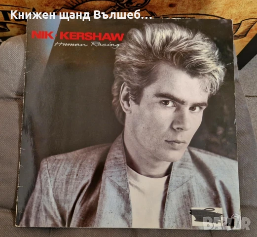 Грамофонни Плочи - Поп - Рок: Nik Kershaw - Human Racing