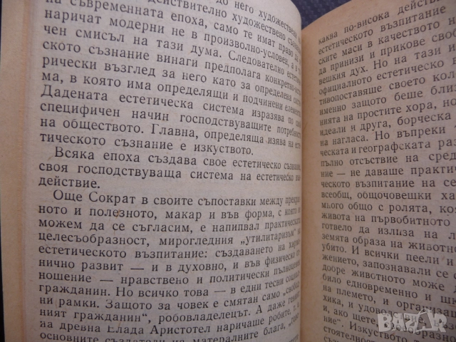 Красота изкуство труд Кръстьо Горанов естетическо възпитание ежедневни грижи профсъщзна просвета, снимка 2 - Други - 52211487