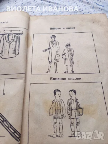 Стара читанка.В много добро състояние., снимка 3 - Колекции - 56523374