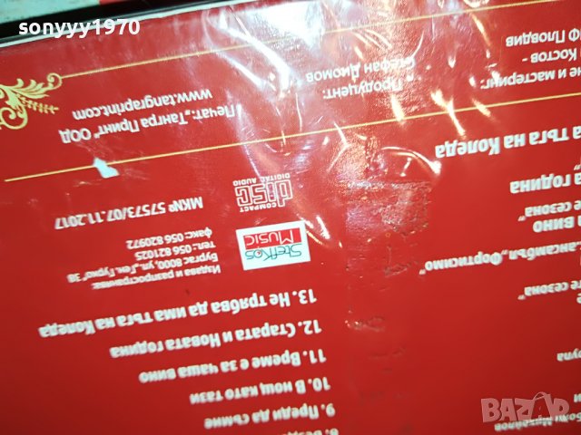 КОЛЕДНИ ПЕСНИ 2 ЦД 1209221950, снимка 16 - CD дискове - 37982159