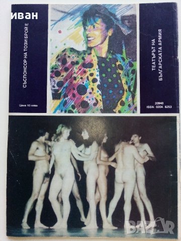 Списание "Театър", снимка 2 - Списания и комикси - 37737993