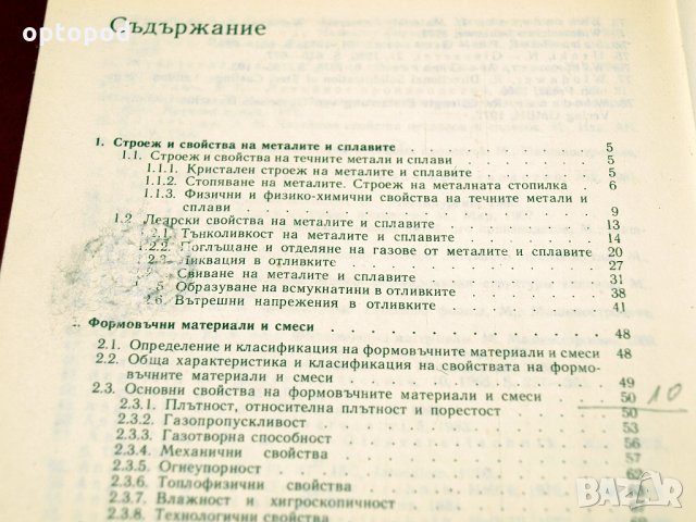 Технология на леярското производство. Техника-1988г., снимка 3 - Специализирана литература - 34405571