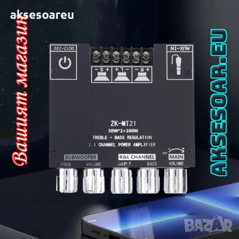 Нов мощен висококачествен мини Стерео цифров Bluetooth 5.1 усилвател Клас D 2 X  50W + 100W 2.1буфер, снимка 5 - Ресийвъри, усилватели, смесителни пултове - 49880911