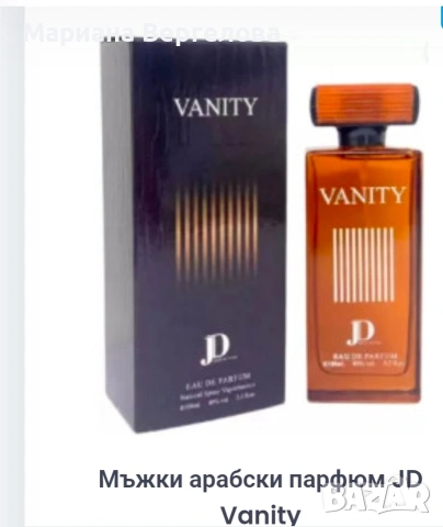 мъжки арабски парфюм