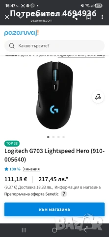 Logitech G703 Lightspeed Hero, снимка 7 - Клавиатури и мишки - 53063734