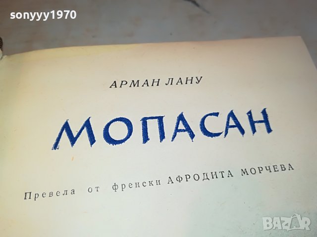 МОПАСАН-КНИГА 0802231146, снимка 2 - Други - 39600722
