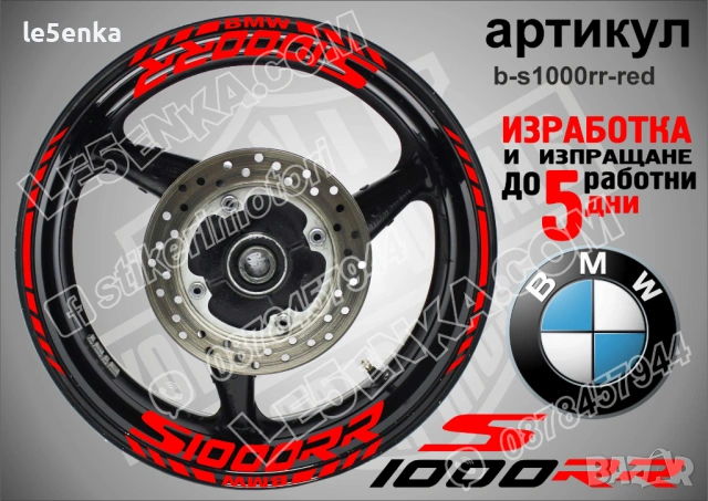 BMW S1000RR кантове и надписи за джанти, снимка 5 - Аксесоари и консумативи - 40273736