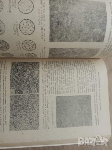 Продавам книга " Ръководство за лабораторни упражнения по металолеене, металознание...., снимка 4 - Специализирана литература - 29883653
